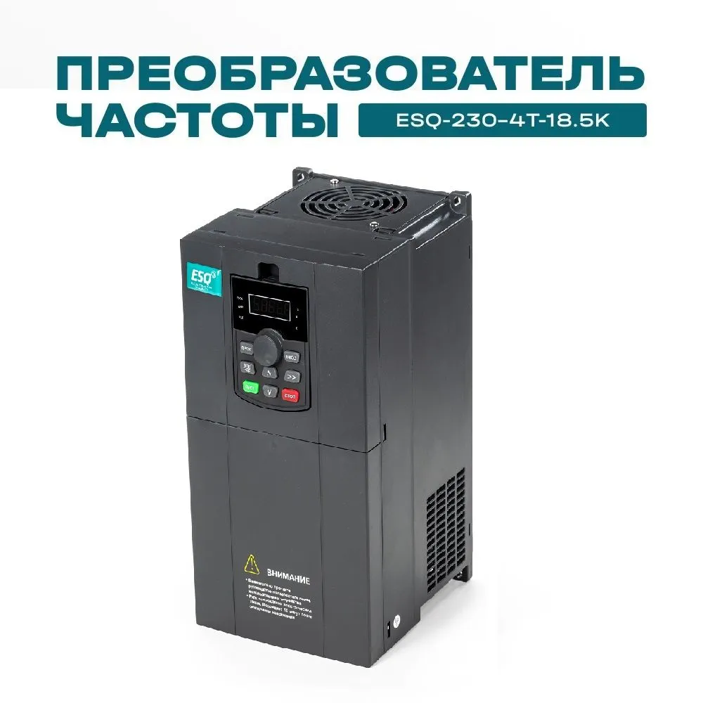 Частотный преобразователь ESQ-230-4T-18.5K 18.5кВт, 380В