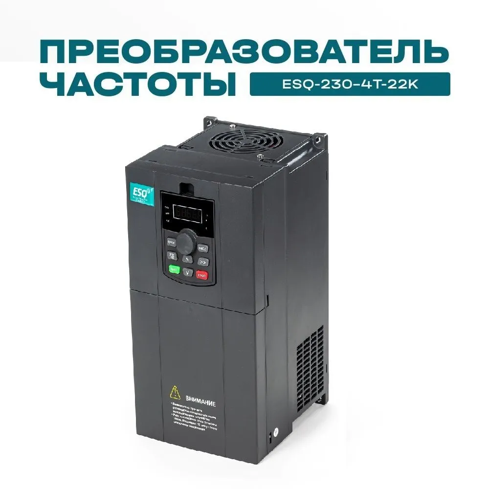 Частотный преобразователь ESQ-230-4T-22K 22кВт, 380В