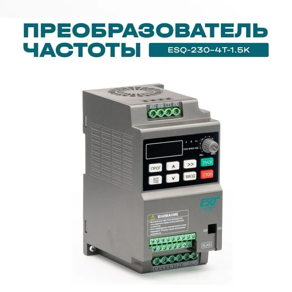 Частотный преобразователь ESQ-230-4T-1.5K 1.5кВт, 380В